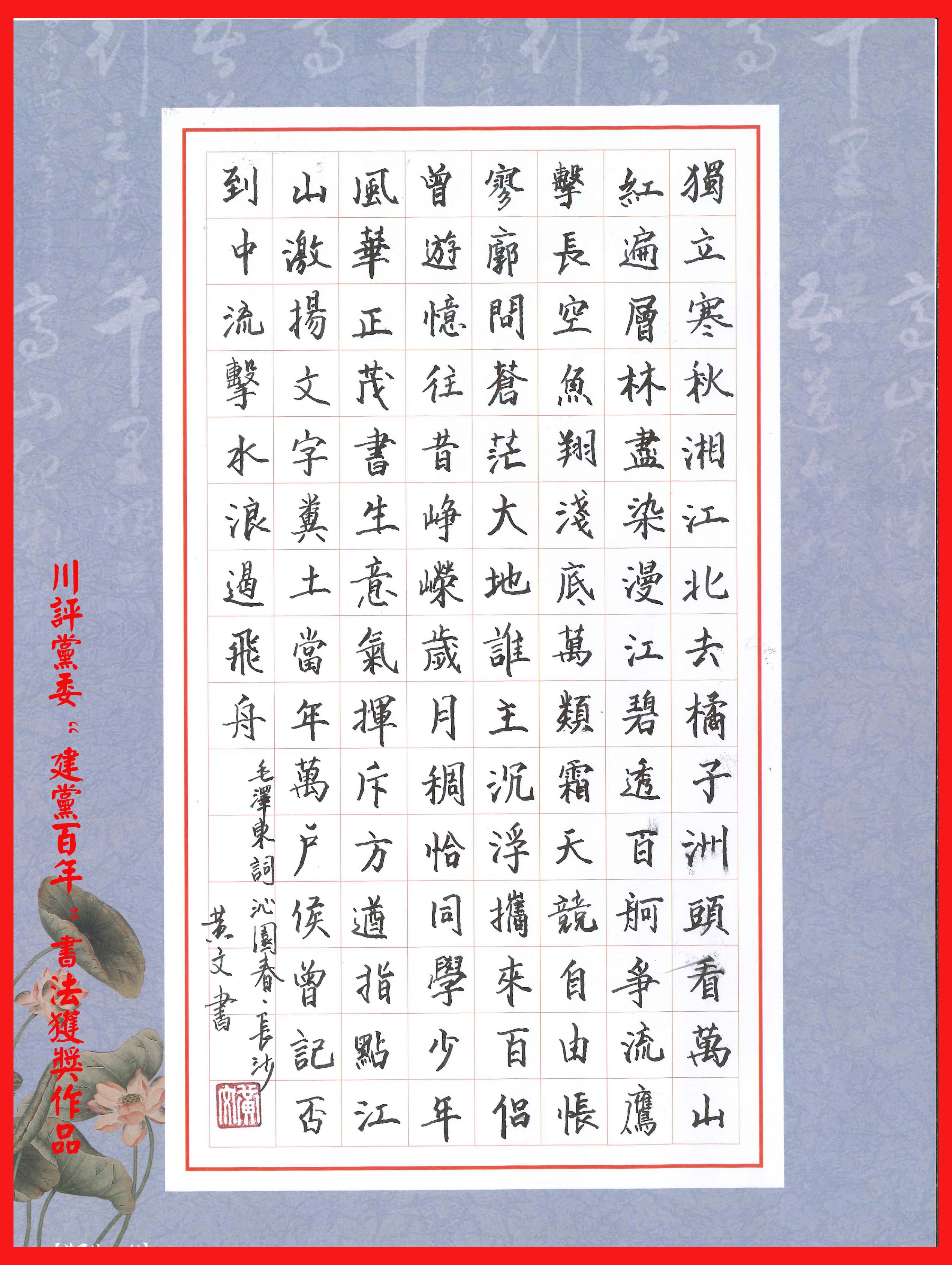 黄文(wén)——沁园春長(cháng)沙.jpg